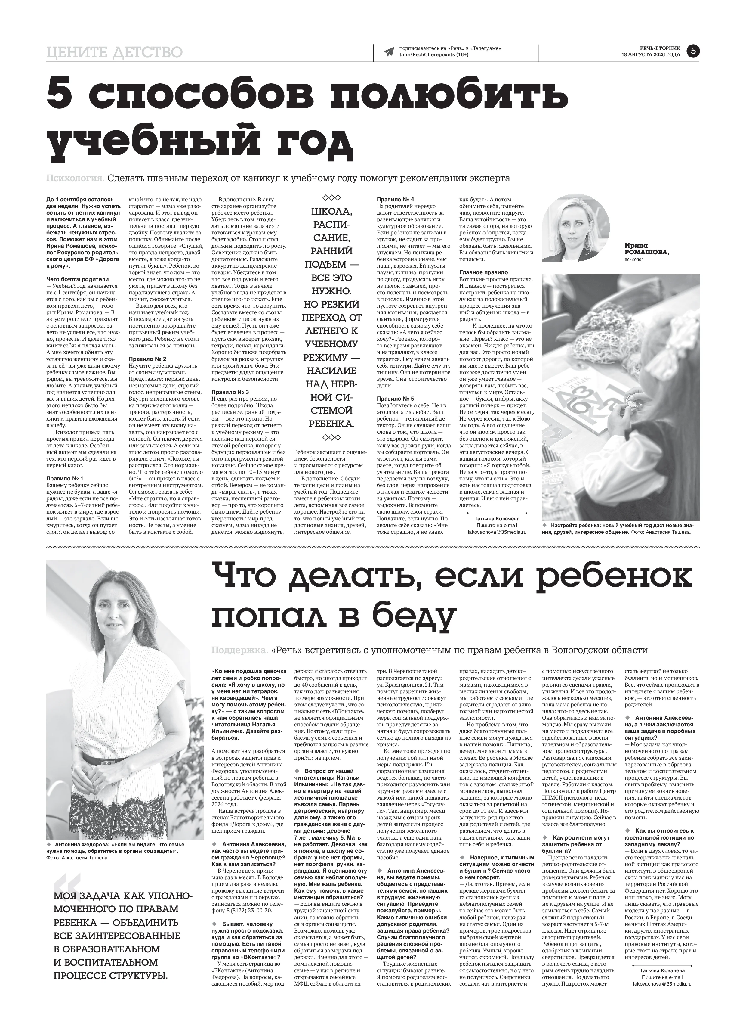 Страница 5