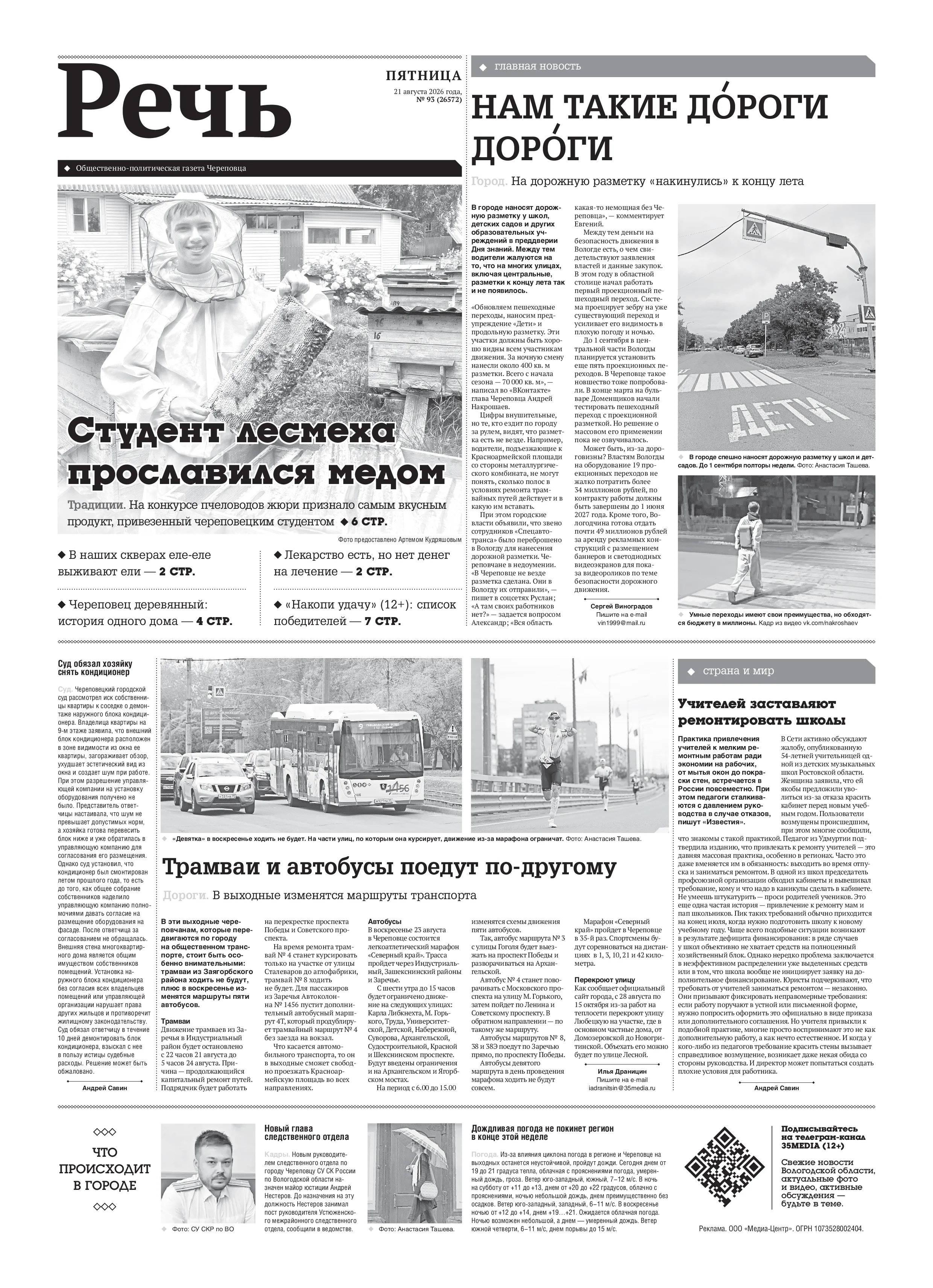 «Речь»