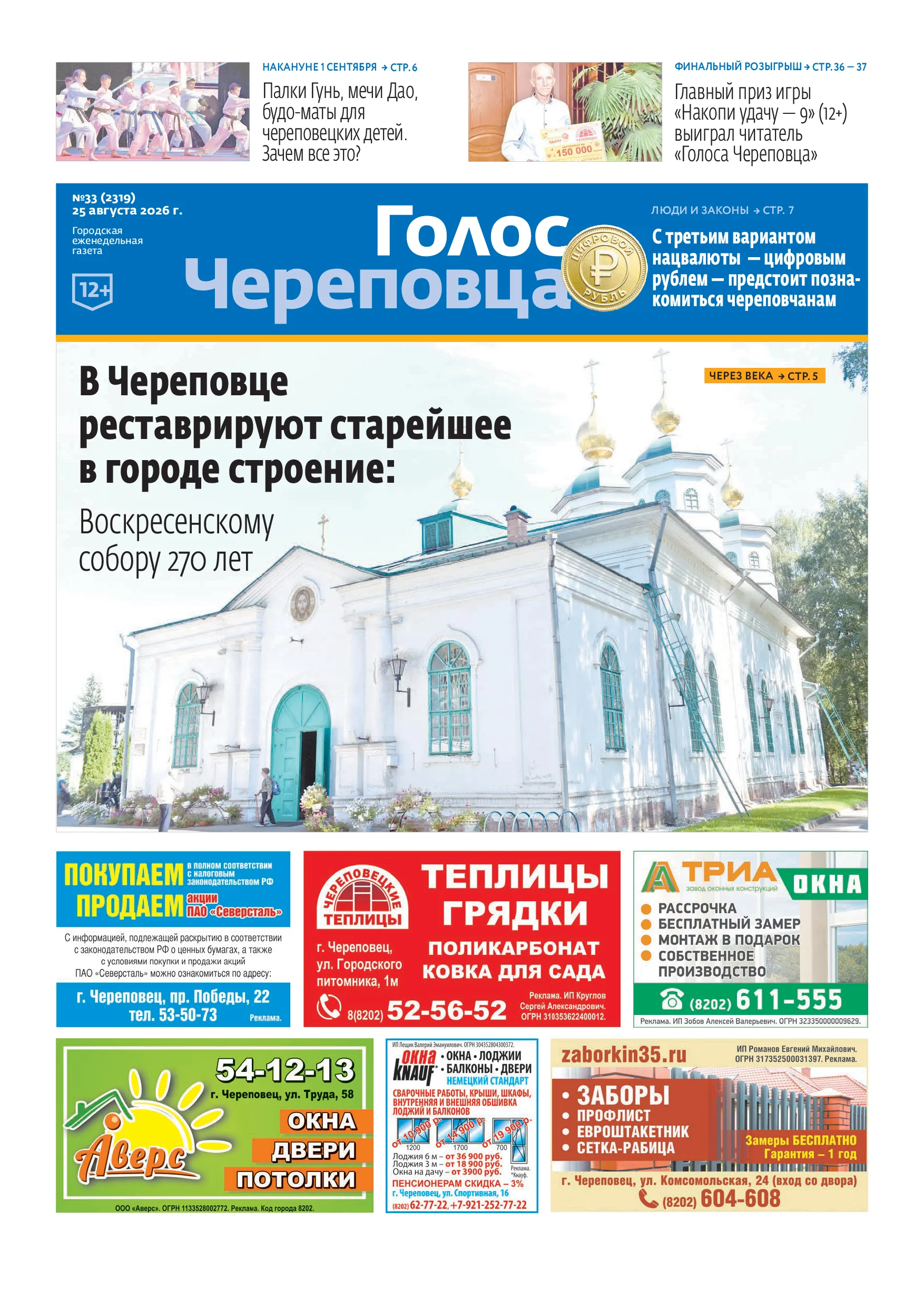 «Голос Череповца»