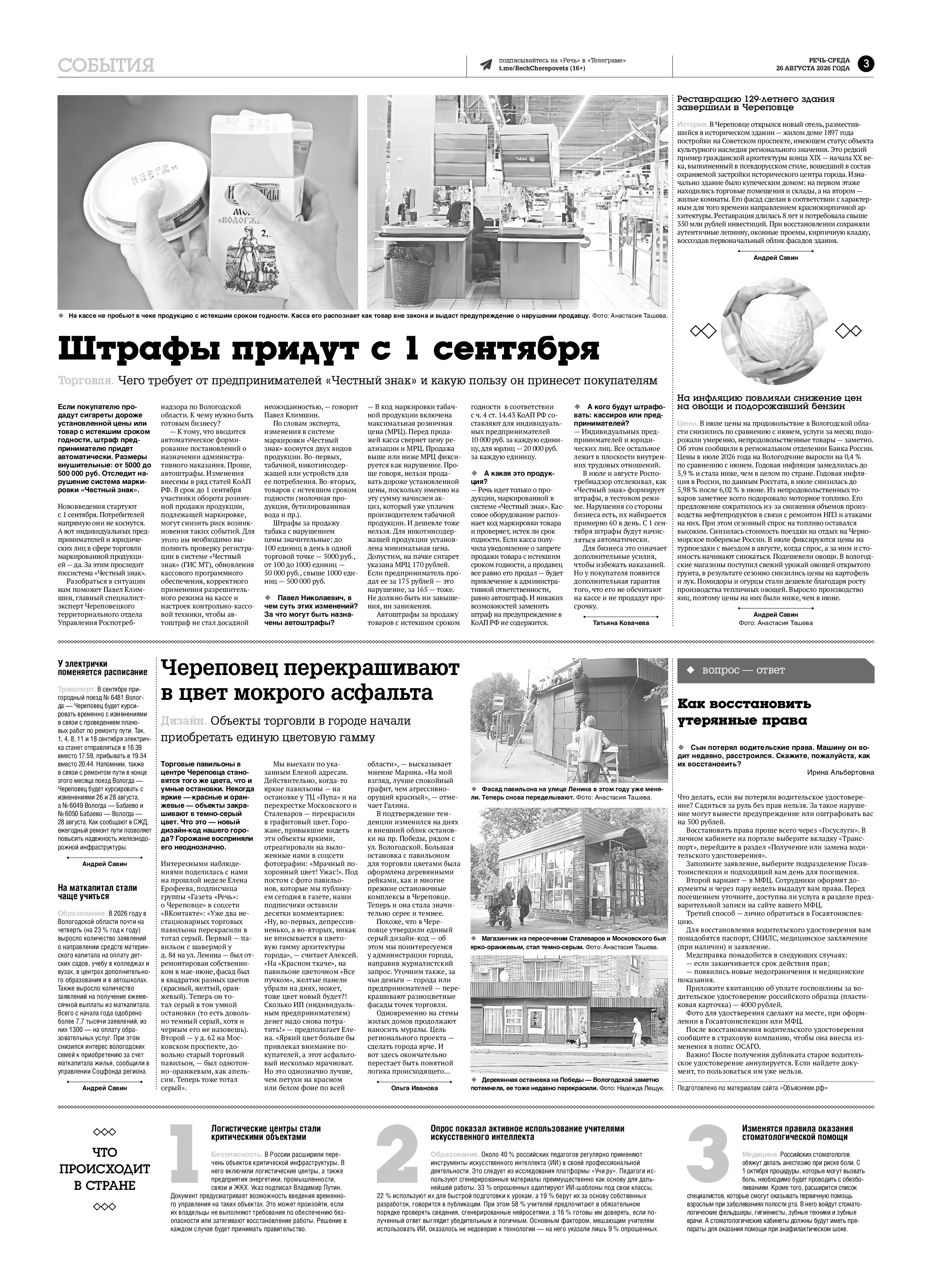 Страница 3