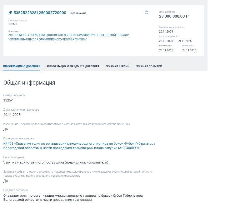 закупка турнир по боксу.jpg закупка турнир по боксу.jpg
